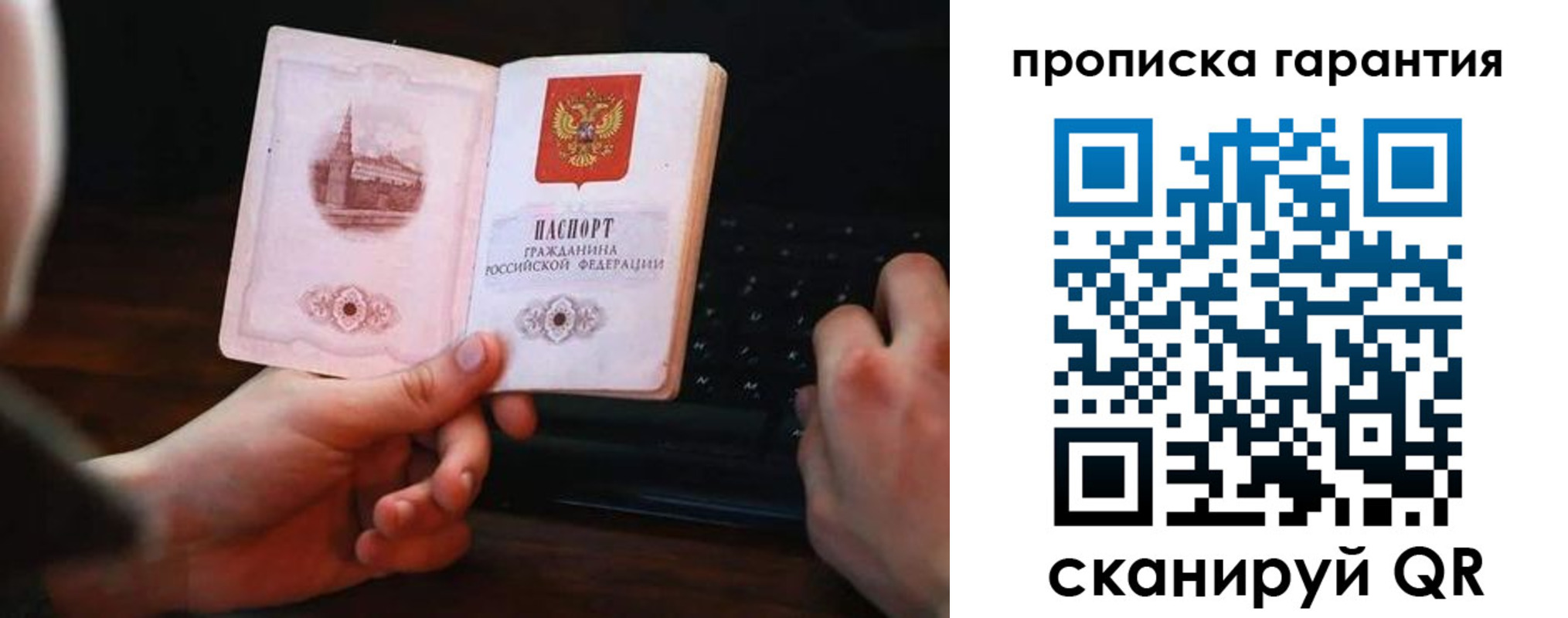 прописка в Зуевке